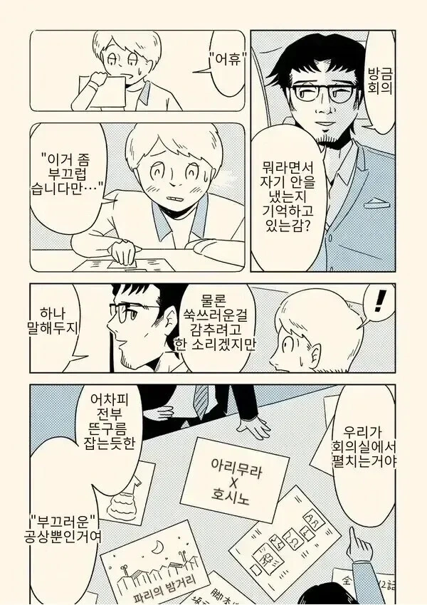 창작자가 절대 하면 안 되는 3가지.manga - 이미지 3