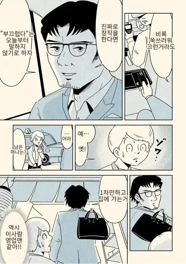 창작자가 절대 하면 안 되는 3가지.manga - 이미지 5