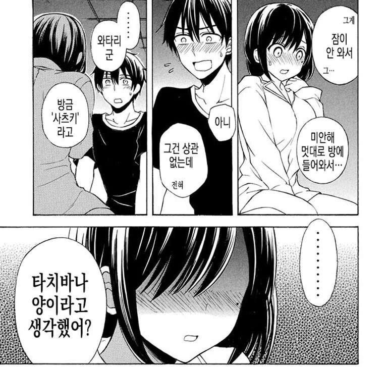 여자친구가 덮치려고 방에 쳐들어온.manga - 이미지 5