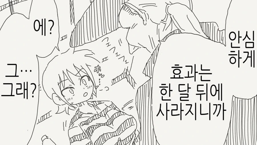 TS) 나쁜 수법 만화 - 이미지 2