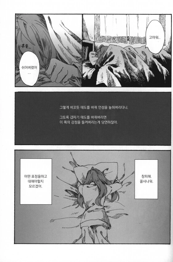 [@] 담배냄새.manhwa - 이미지 15