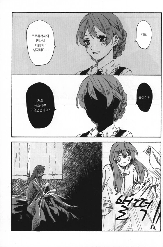 [@] 담배냄새.manhwa - 이미지 17