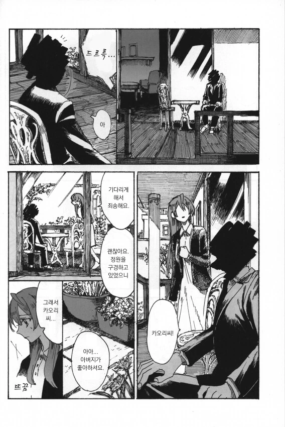 [@] 담배냄새.manhwa - 이미지 20