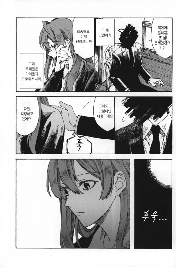 [@] 담배냄새.manhwa - 이미지 23