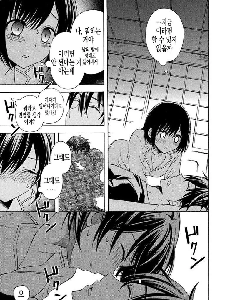 여자친구가 덮치려고 방에 몰래 들어온 만화 - 이미지 2