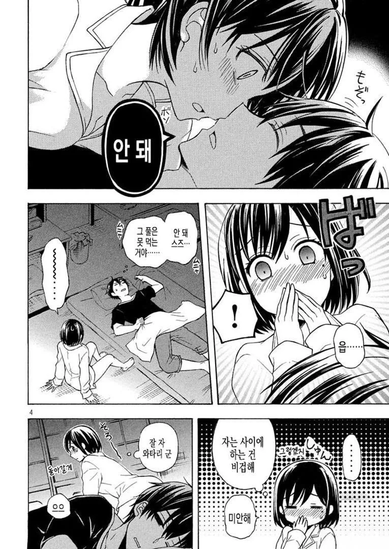여자친구가 덮치려고 방에 몰래 들어온 만화 - 이미지 3