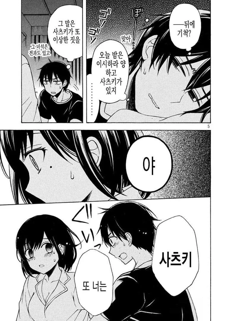 여자친구가 덮치려고 방에 몰래 들어온 만화 - 이미지 4