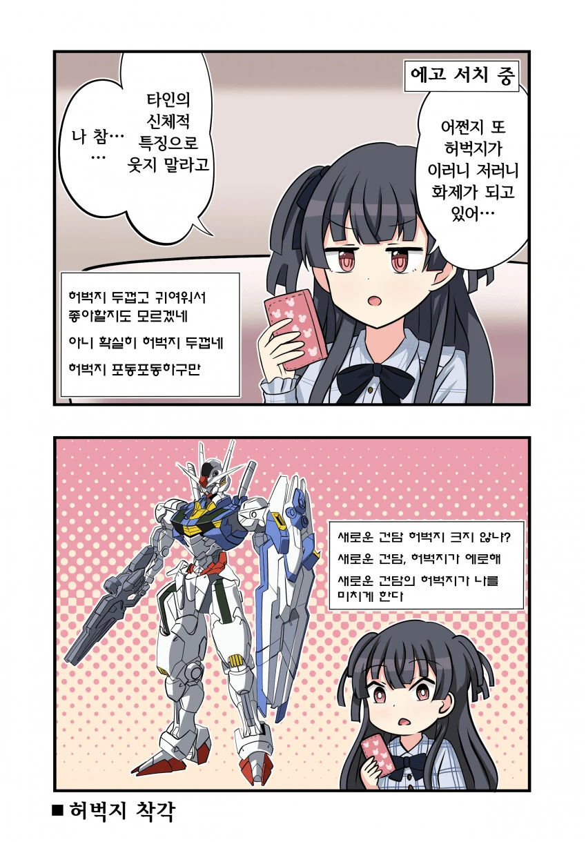 @) 기동전사 후유코 이바라키의 마녀.manga