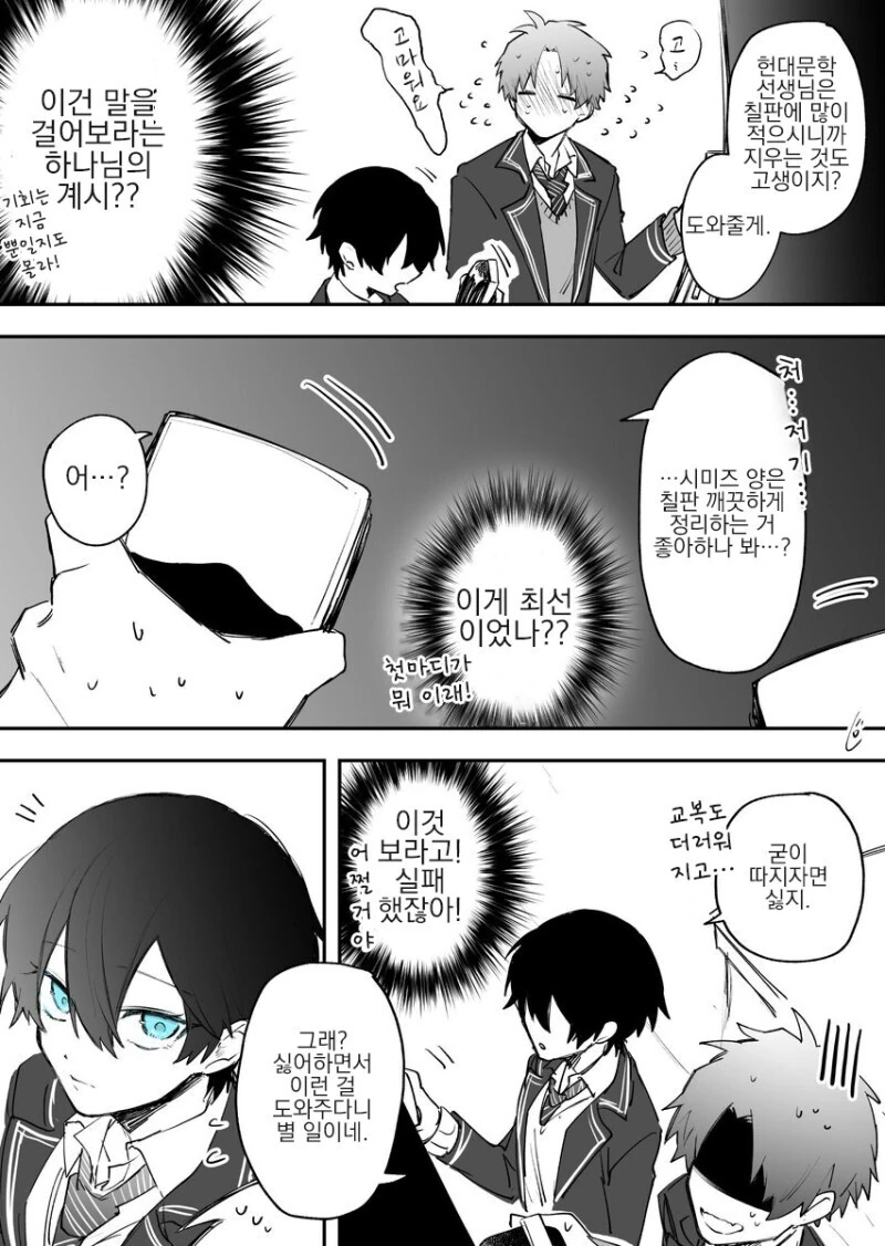 푸른 눈의 보이시 순애.Manhwa - 이미지 2
