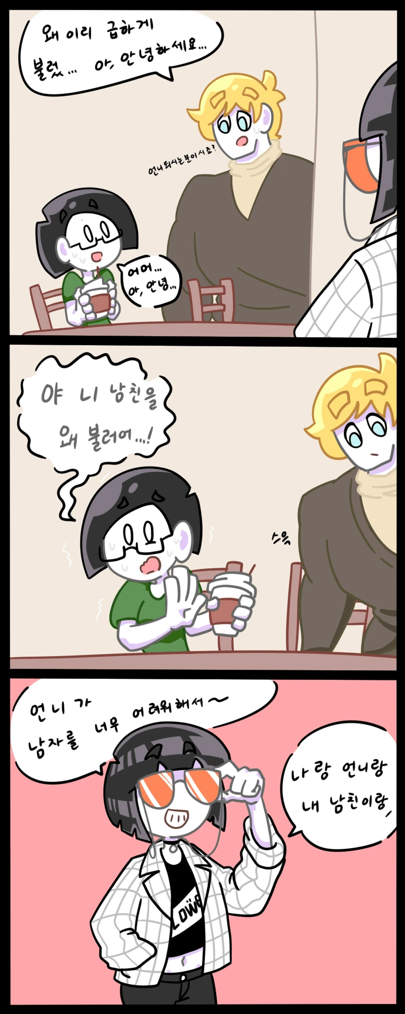 모쏠 언니가 연애하고싶어하는 만화 - 이미지 5