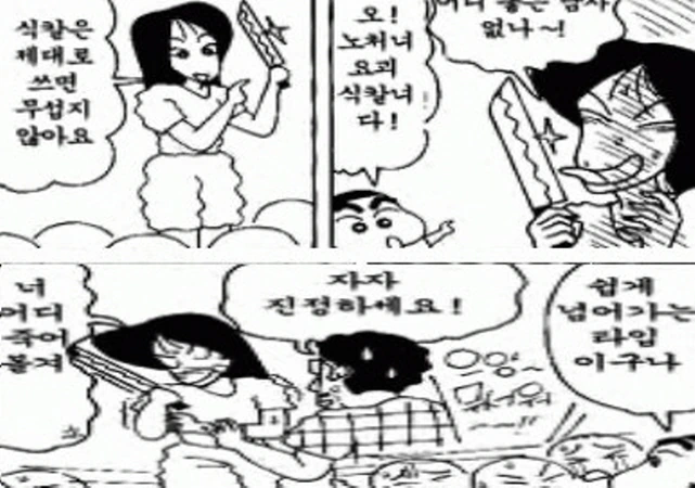 [짱구는못말려]좋은 남자를 찾다