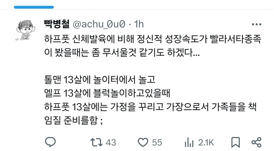 던전밥) 하프풋의 장점 - 이미지 2