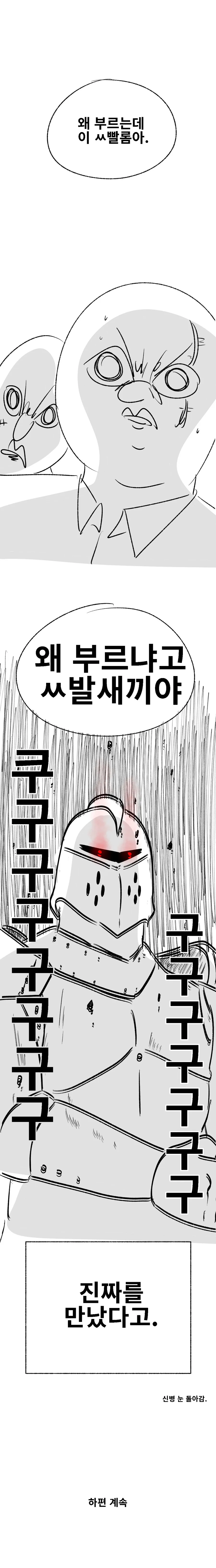 미필은 노하이 ( 전설적인 신병 이야기 ) manhwa - 이미지 9