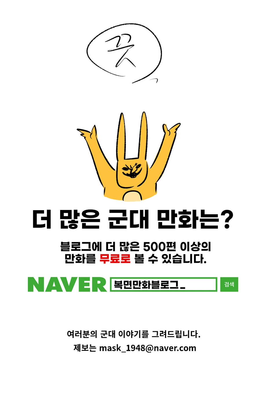 미필은 노하이 ( 전설적인 신병 이야기 ) manhwa - 이미지 10