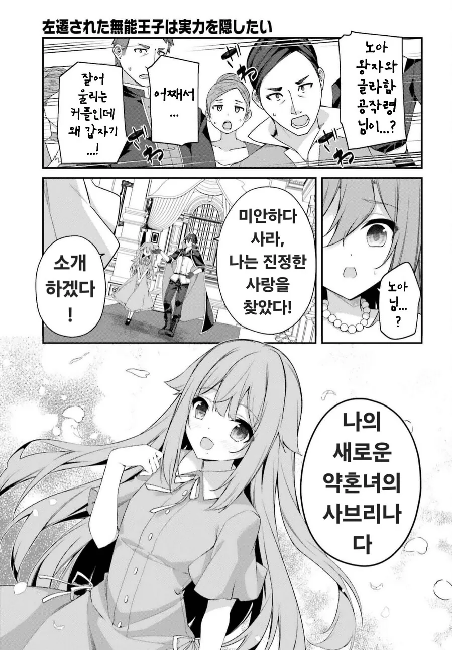 공작가 영애와 파혼 선언하는 만화 - 이미지 2