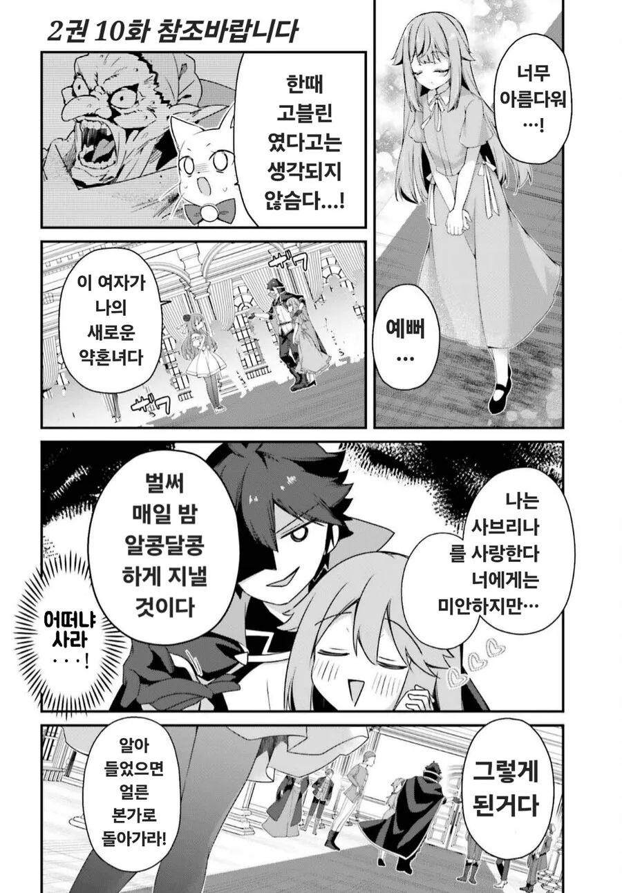 공작가 영애와 파혼 선언하는 만화 - 이미지 3