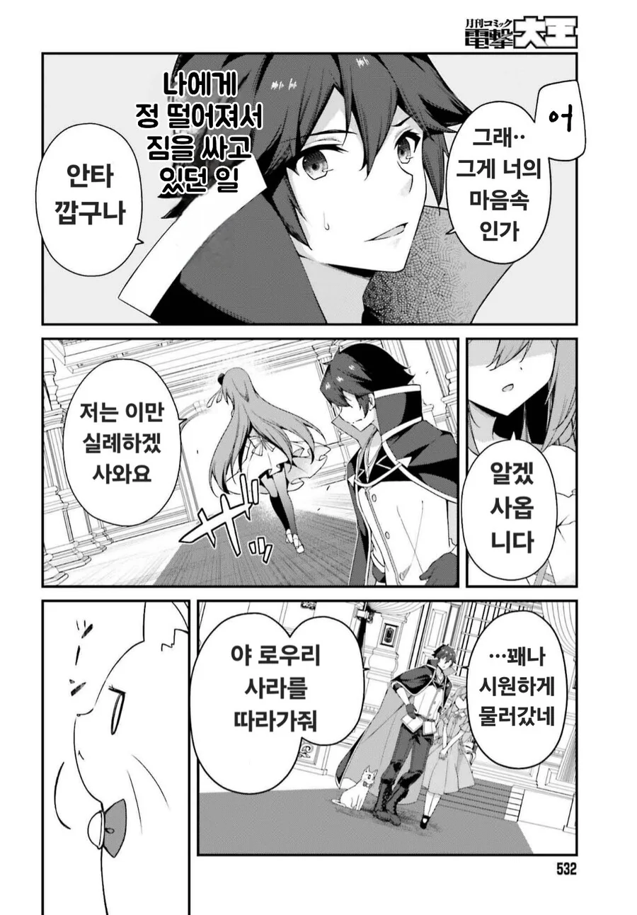 공작가 영애와 파혼 선언하는 만화 - 이미지 5