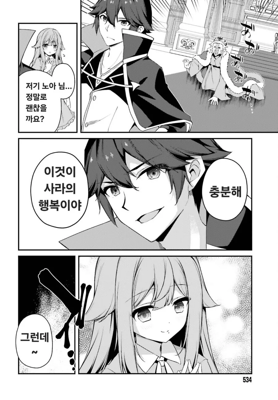공작가 영애와 파혼 선언하는 만화 - 이미지 7