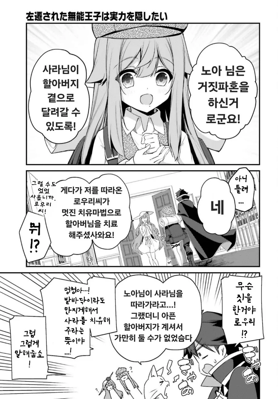 공작가 영애와 파혼 선언하는 만화 - 이미지 12