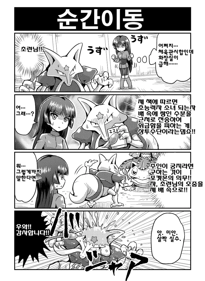 포켓스터) 초련 관장과 변태들 - 이미지 3