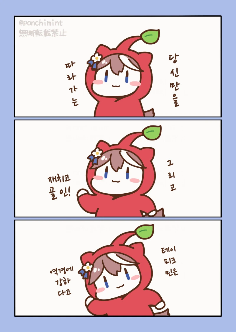 말딸, 핫산)테이오 피크민.manhwa