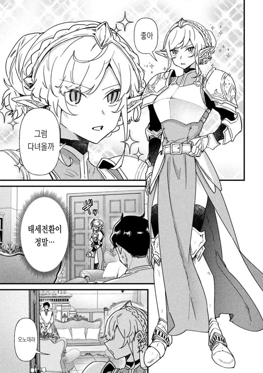 집에서는 뜌땨가 되는 여기사 단장 manhwa - 이미지 7