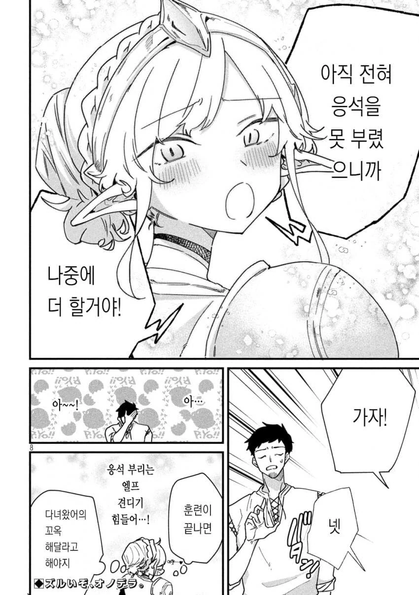 집에서는 뜌땨가 되는 여기사 단장 manhwa - 이미지 8