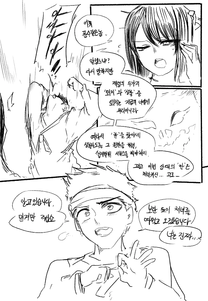 처녀귀신 퇴치하는 초보 퇴마사.manhwa - 이미지 2
