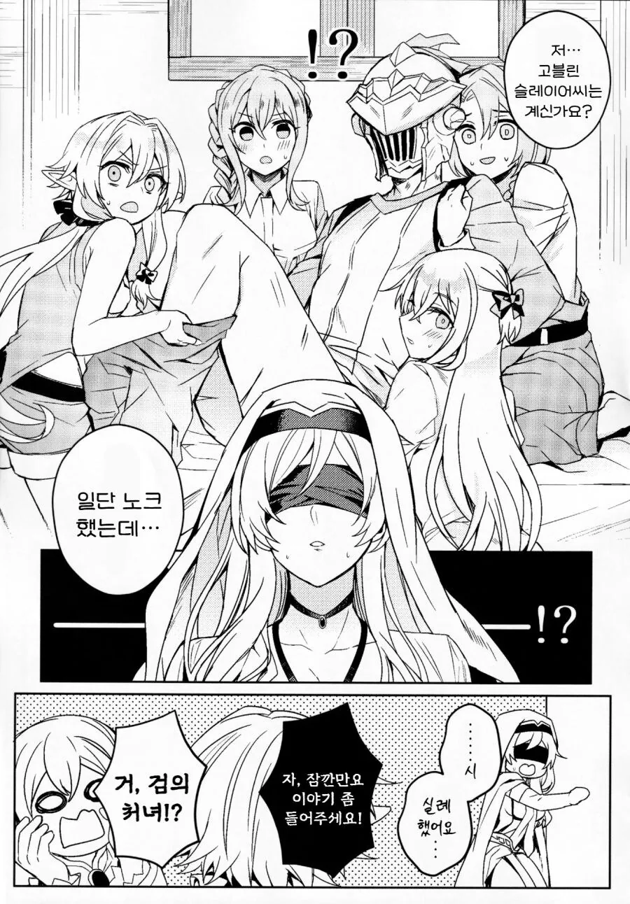 동정을 때주는 고블린 슬레이어.jpg