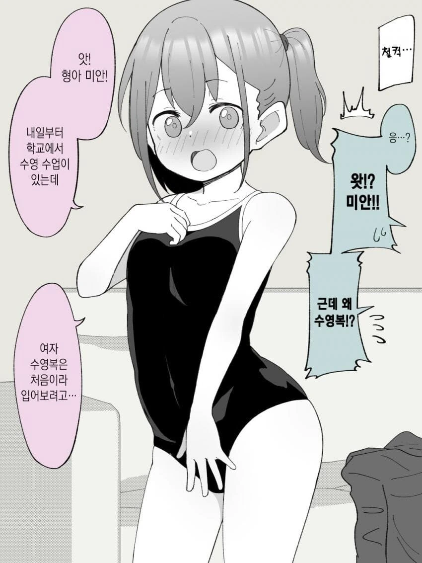호모아님)형아랑 수영복 사러가는.manhwa
