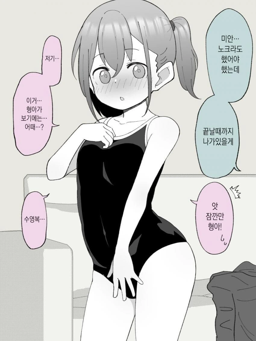 호모아님)형아랑 수영복 사러가는.manhwa - 이미지 2
