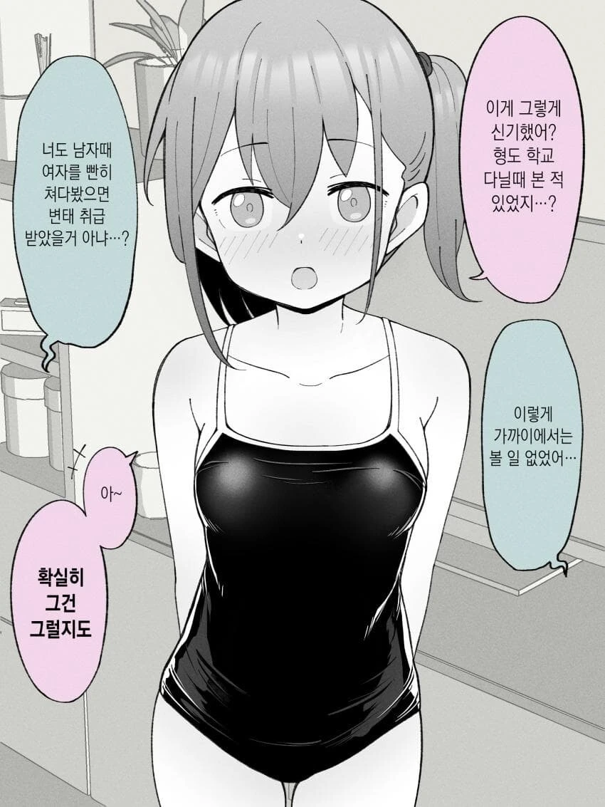 호모아님)형아랑 수영복 사러가는.manhwa - 이미지 5