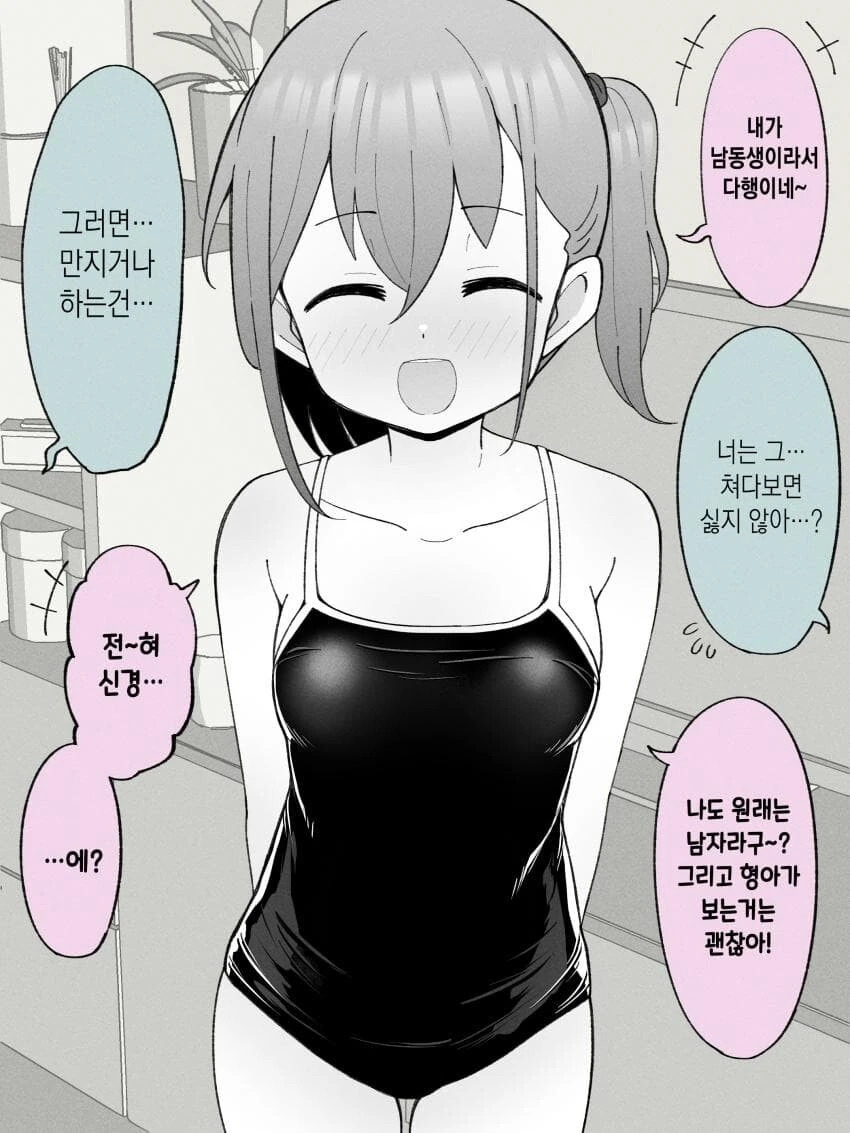 호모아님)형아랑 수영복 사러가는.manhwa - 이미지 6