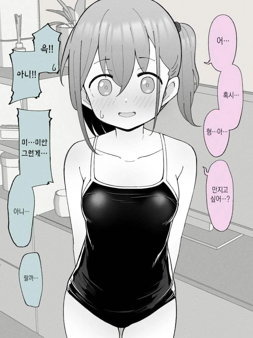 호모아님)형아랑 수영복 사러가는.manhwa - 이미지 7
