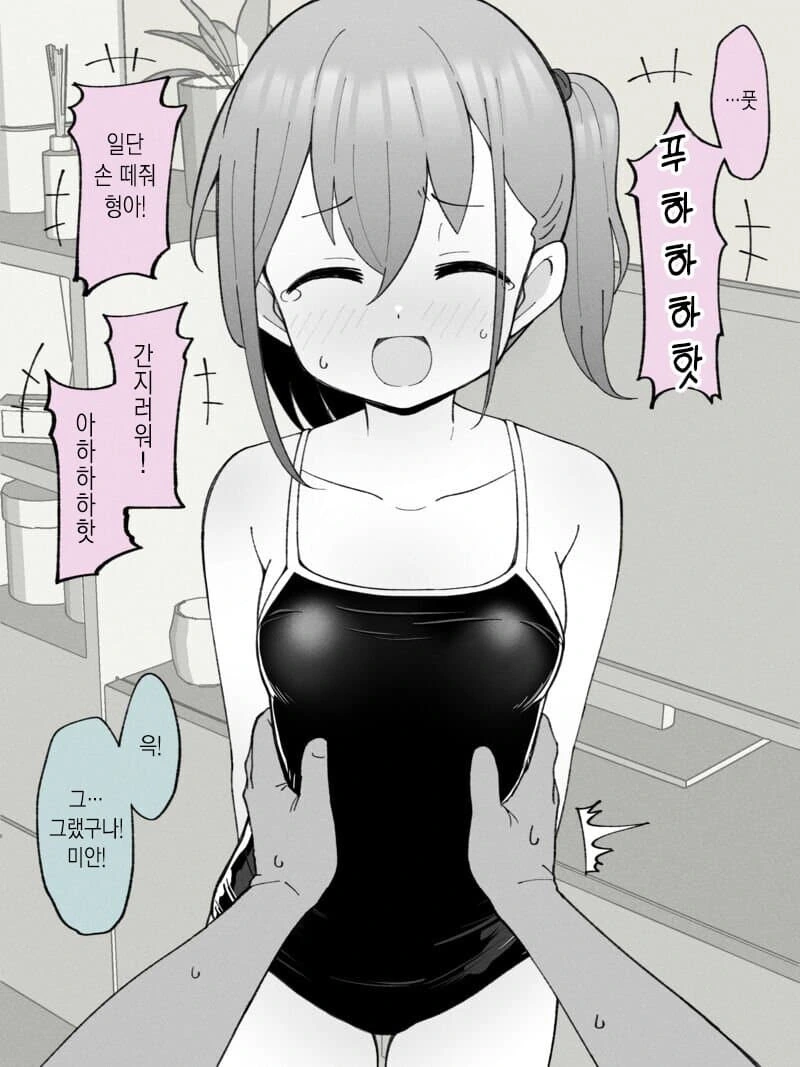 호모아님)형아랑 수영복 사러가는.manhwa - 이미지 12