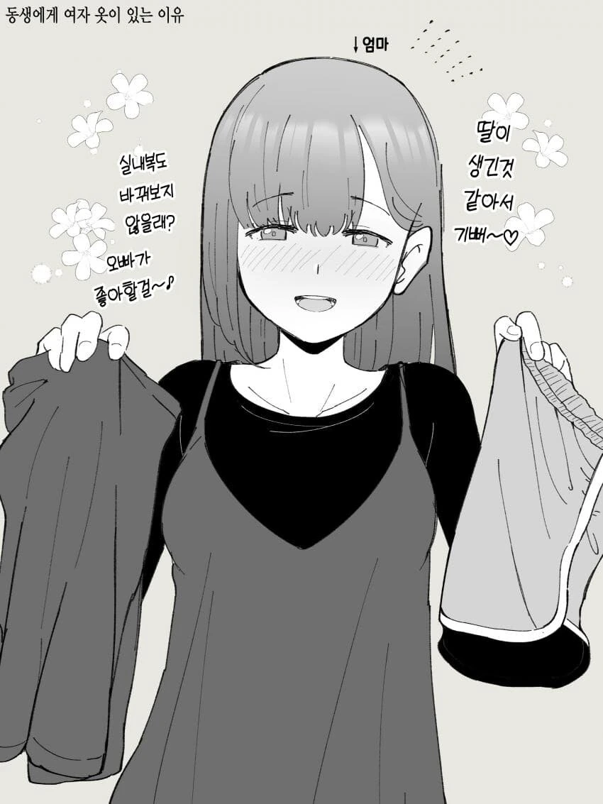 호모아님)형아랑 수영복 사러가는.manhwa - 이미지 13