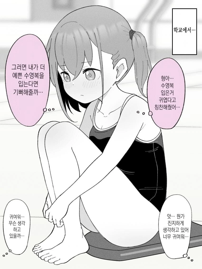호모아님)형아랑 수영복 사러가는.manhwa - 이미지 14