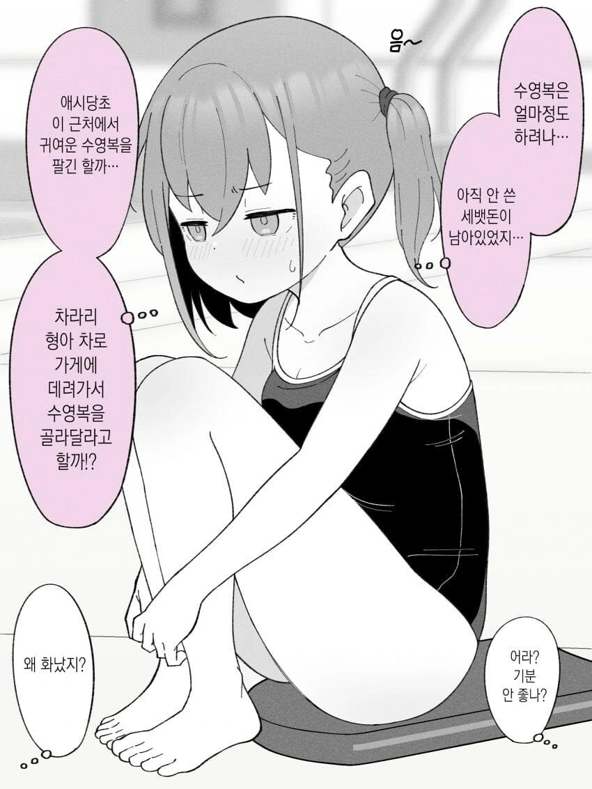 호모아님)형아랑 수영복 사러가는.manhwa - 이미지 15