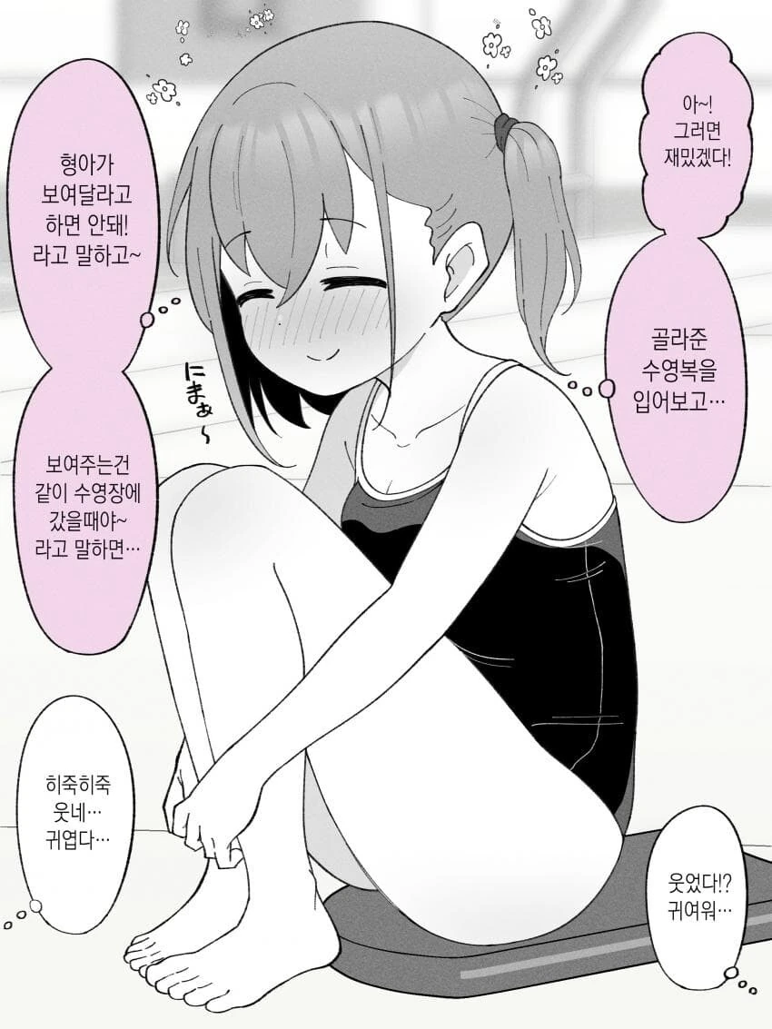 호모아님)형아랑 수영복 사러가는.manhwa - 이미지 16