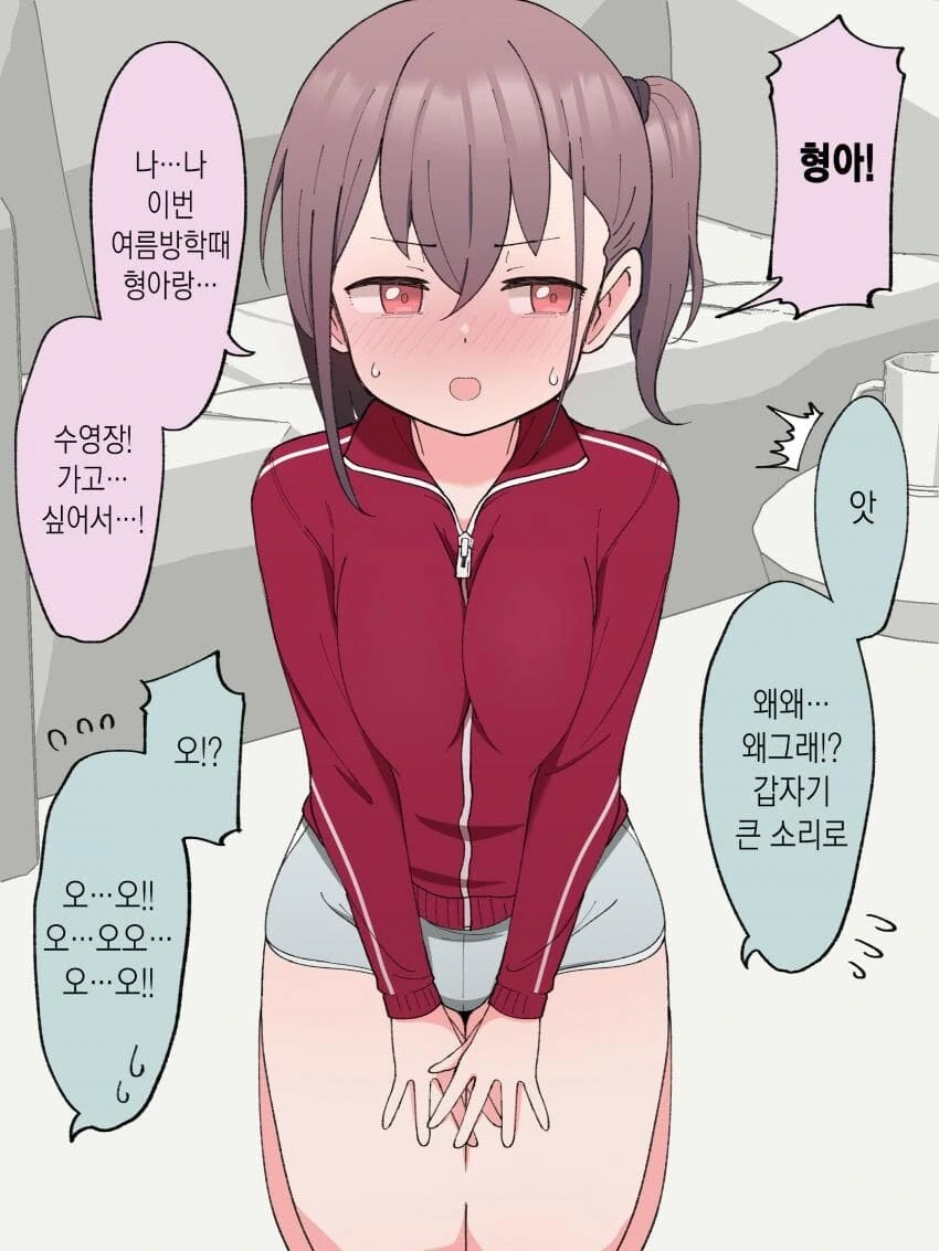 호모아님)형아랑 수영복 사러가는.manhwa - 이미지 17