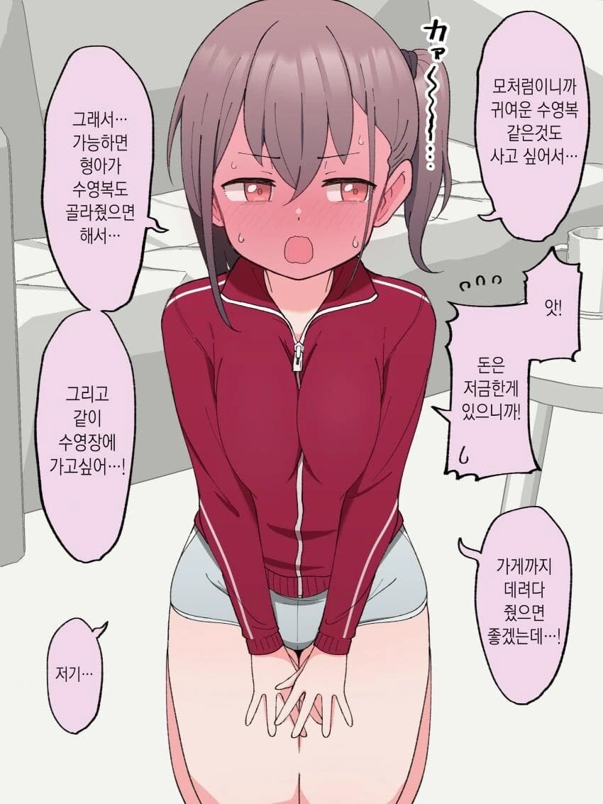 호모아님)형아랑 수영복 사러가는.manhwa - 이미지 18