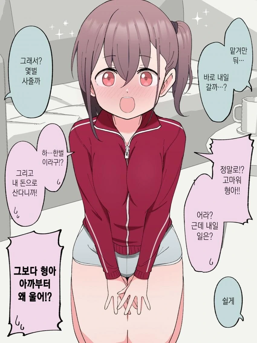 호모아님)형아랑 수영복 사러가는.manhwa - 이미지 20