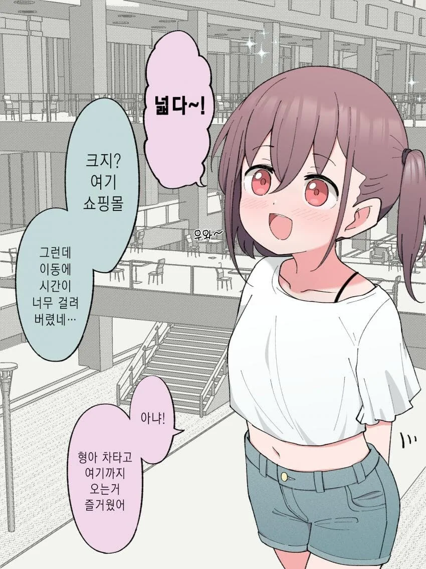 호모아님)형아랑 수영복 사러가는.manhwa - 이미지 21