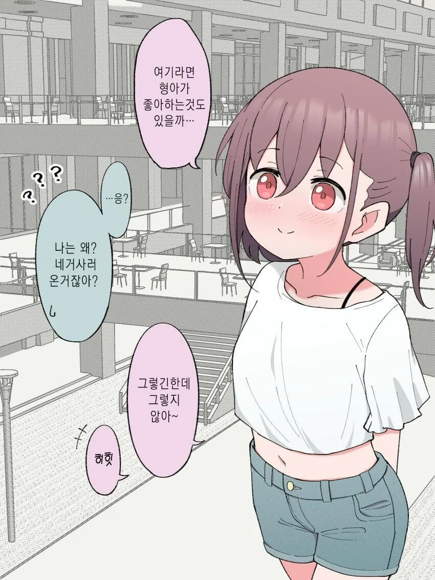 호모아님)형아랑 수영복 사러가는.manhwa - 이미지 22