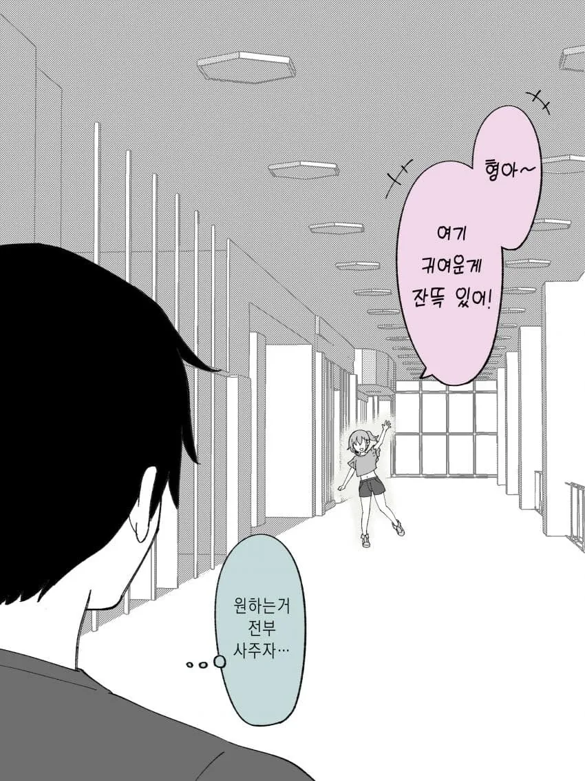 호모아님)형아랑 수영복 사러가는.manhwa - 이미지 23