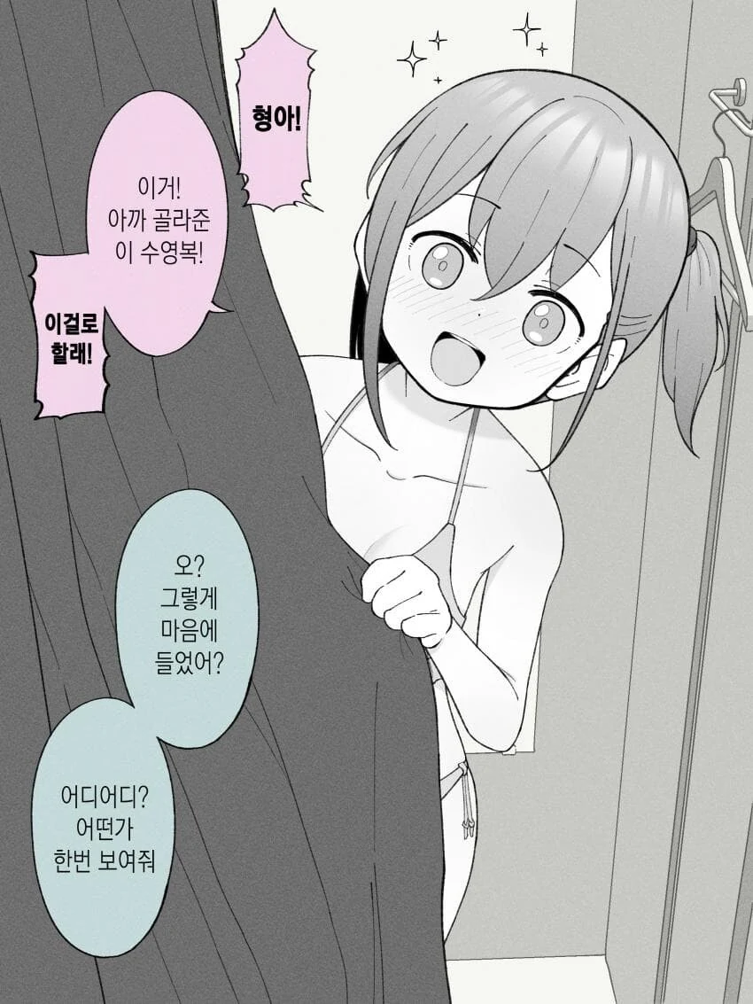 호모아님)형아랑 수영복 사러가는.manhwa - 이미지 24