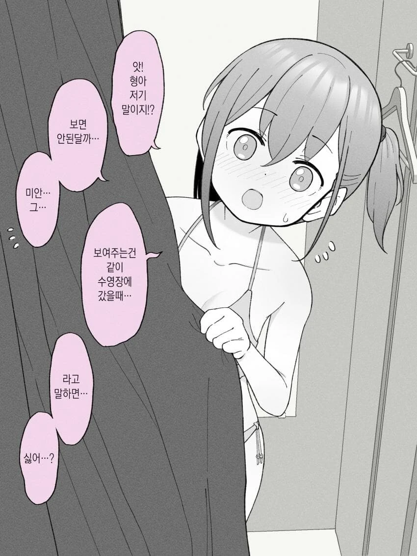 호모아님)형아랑 수영복 사러가는.manhwa - 이미지 25