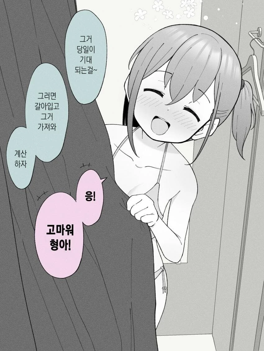호모아님)형아랑 수영복 사러가는.manhwa - 이미지 26