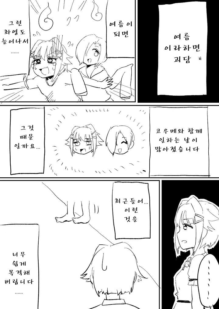 @) 사치코랑 코우메가 귀신 보는 만화.manwha - 이미지 5