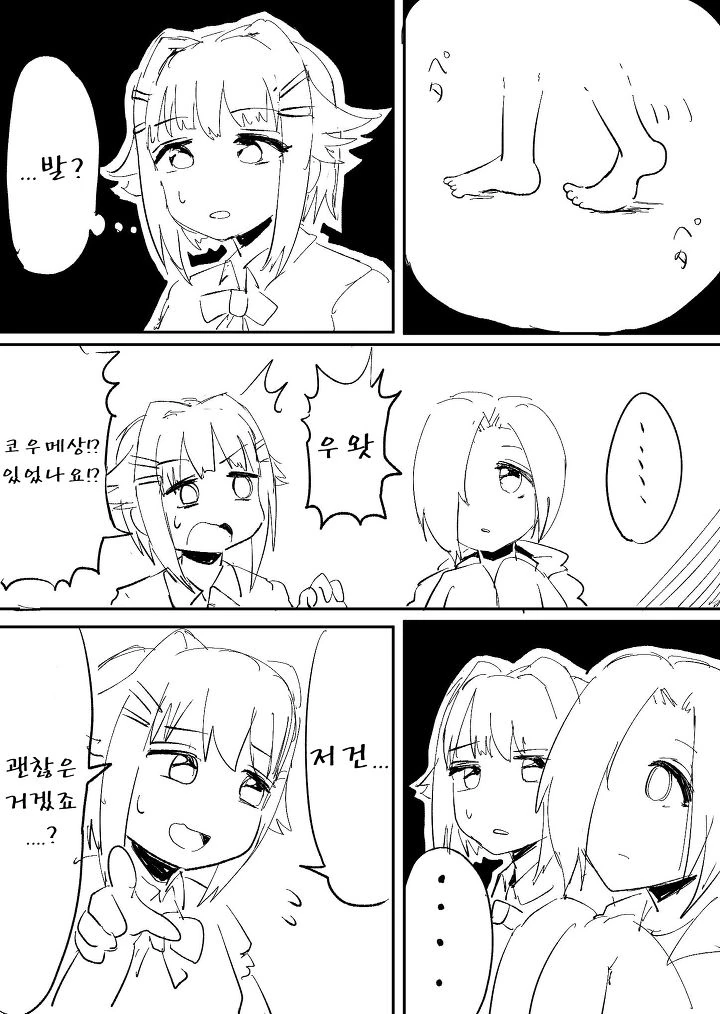 @) 사치코랑 코우메가 귀신 보는 만화.manwha - 이미지 6